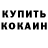 КОКАИН Fish Scale Andrey xtg