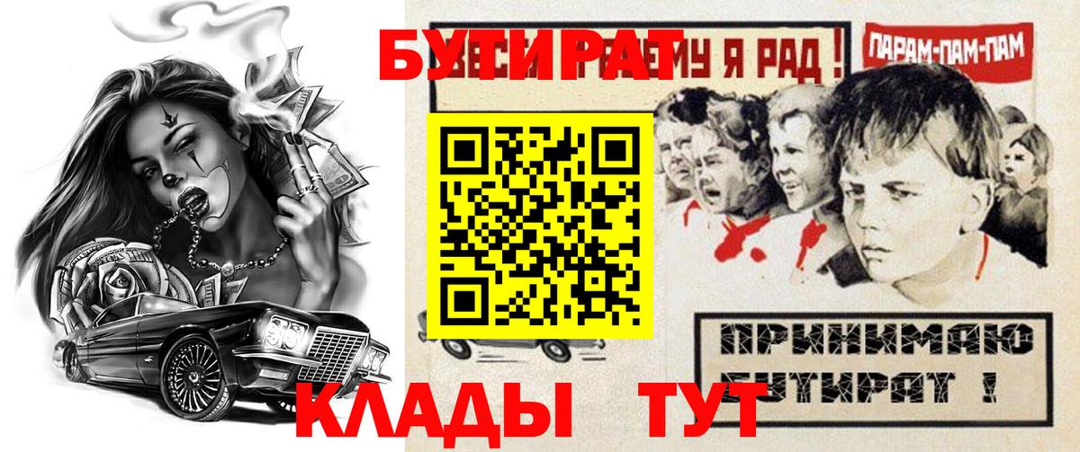 БУТИРАТ вода Белая Калитва