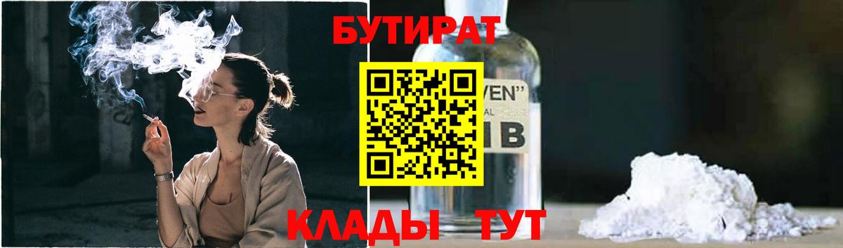 Белая Калитва  Бутират GHB  Вход с VPN 