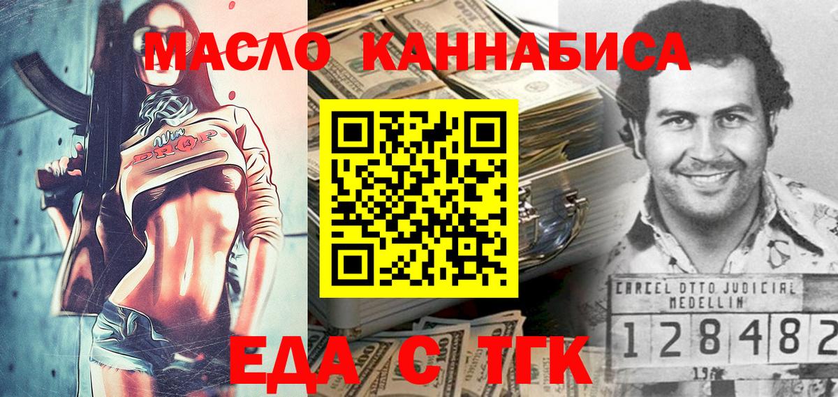 Cannafood марихуана  Белая Калитва 