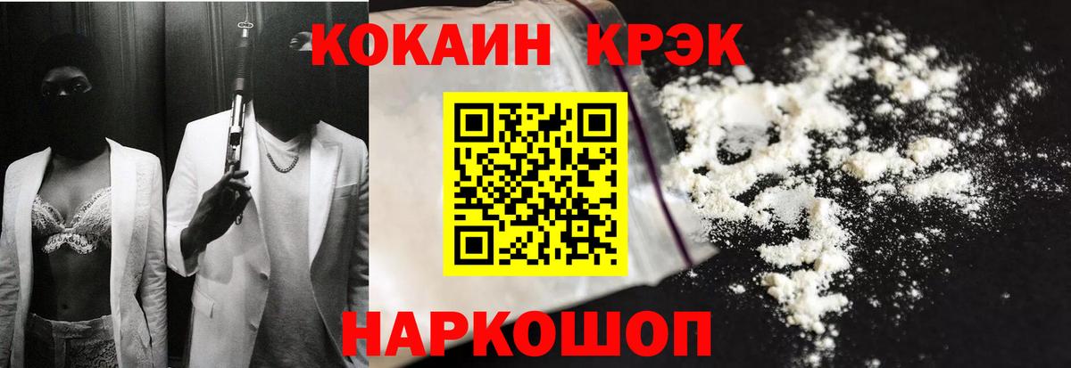 Кокаин  Кокаин 99%  Cocaine Эквадор  купить наркоту  Белая Калитва  Вход с VPN 