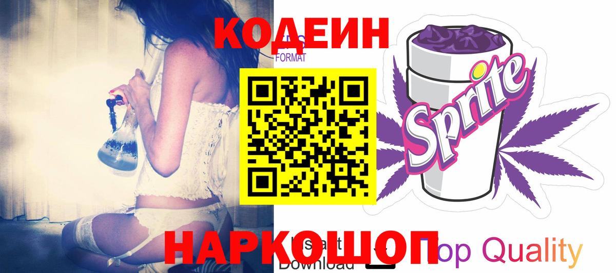 Codein Purple Drank Белая Калитва
