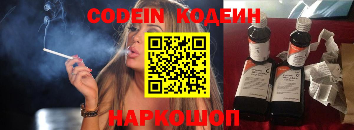 Кодеиновый сироп Lean Purple Drank Белая Калитва