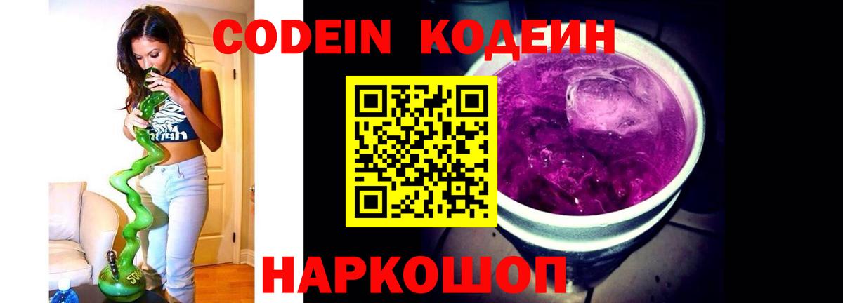 Codein напиток Lean (лин)  Вход с VPN  Белая Калитва  Codein напиток Lean (лин) 