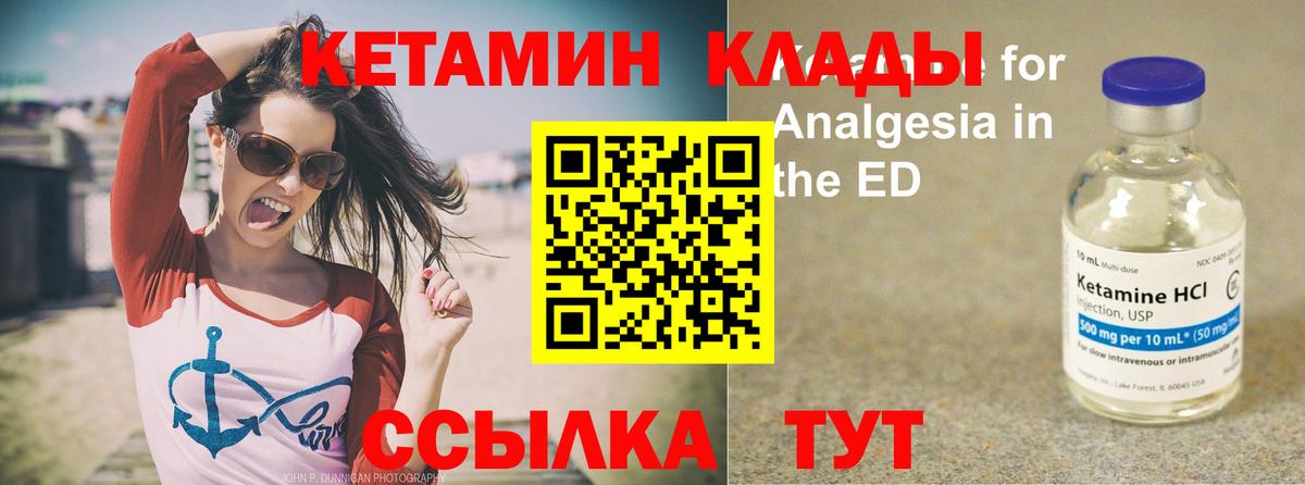 КЕТАМИН ketamine Белая Калитва