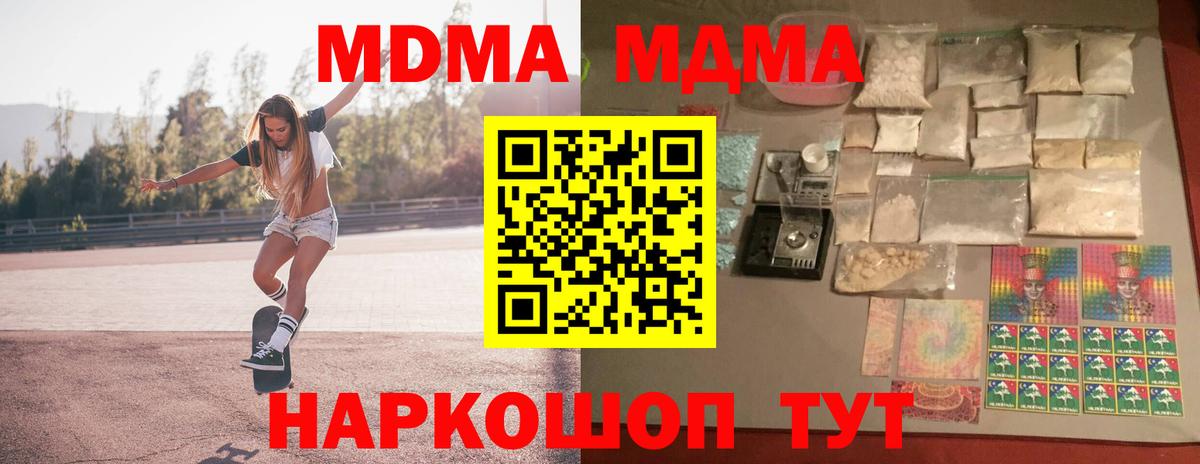 МДМА  Белая Калитва  MDMA молли  MDMA crystal 