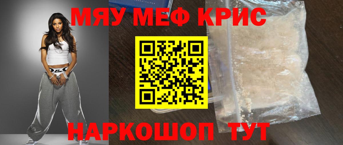 Мефедрон  Мефедрон  Белая Калитва  Вход с VPN  Мефедрон мяу мяу  Мефедрон мука 
